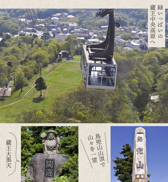 蔵王ロープウェイ